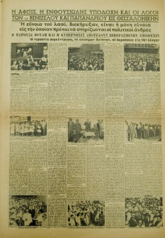 1456e | ΜΑΚΕΔΟΝΙΑ - 25.06.1957, έτος 46, αρ.15.106 - Σελίδα 5 | ΜΑΚΕΔΟΝΙΑ | Ελληνική καθημερινή εφημερίδα της Θεσσαλονίκης, που εκδίδεται από το 1911 μέχρι σήμερα, με μερικές μικρές διακοπές. - Οκτασέλιδη, (0,46 Χ 0,63 εκ.) - 
 | 1