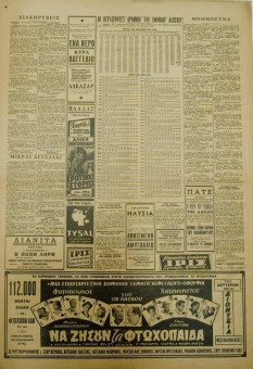 1471e | ΜΑΚΕΔΟΝΙΑ - 21.03.1959, έτος 48, αρ. 15.645 - Σελίδα 4 | ΜΑΚΕΔΟΝΙΑ | Ελληνική καθημερινή εφημερίδα της Θεσσαλονίκης, που εκδίδεται από το 1911 μέχρι σήμερα, με μερικές μικρές διακοπές. - Τετρασέλιδη, (0,46 Χ 0,63 εκ.) - 
 | 1