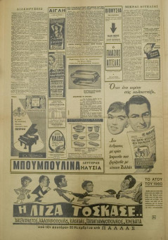 1481e | ΜΑΚΕΔΟΝΙΑ - 26.11.1959, έτος 48, αρ.15.837 - Σελίδα 4 | ΜΑΚΕΔΟΝΙΑ | Ελληνική καθημερινή εφημερίδα της Θεσσαλονίκης, που εκδίδεται από το 1911 μέχρι σήμερα, με μερικές μικρές διακοπές. - Εξασέλιδη, (0,46 Χ 0,63 εκ.) - 
 | 1