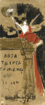 1484pinakes | Το Πνεύμα της Τέχνης | ελαιογραφία - 1888 - 19Χ6 σχέδιο αφίσας για έκθεση στο Glaspala |  Νικόλαος Γύζης