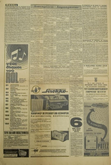 1519e | ΜΑΚΕΔΟΝΙΑ - 25.10.1966, έτος 55, αρ. 17.663 - Σελίδα 4 | ΜΑΚΕΔΟΝΙΑ | Ελληνική καθημερινή εφημερίδα της Θεσσαλονίκης, που εκδίδεται από το 1911 μέχρι σήμερα, με μερικές μικρές διακοπές. - Δωδεκασέλιδη, (0,46 Χ 0,63 εκ.) - 
 | 1
