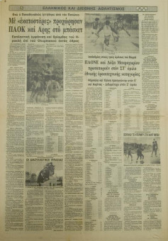 1527e | ΜΑΚΕΔΟΝΙΑ - 23.10.1984, έτος 74, αρ.21.626 - Σελίδα 06 | ΜΑΚΕΔΟΝΙΑ | Ελληνική καθημερινή εφημερίδα της Θεσσαλονίκης, που εκδίδεται από το 1911 μέχρι σήμερα, με μερικές μικρές διακοπές. - Δεκαοχτασέλιδη (0,46 Χ 0,63 εκ.) - Αθλητικές Ειδήσεις
 | 1