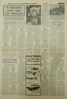 1534e | ΜΑΚΕΔΟΝΙΑ - 23.10.1984, έτος 74, αρ.21.626 - Σελίδα 13 | ΜΑΚΕΔΟΝΙΑ | Ελληνική καθημερινή εφημερίδα της Θεσσαλονίκης, που εκδίδεται από το 1911 μέχρι σήμερα, με μερικές μικρές διακοπές. - Δεκαοχτασέλιδη (0,46 Χ 0,63 εκ.) - 
 | 1