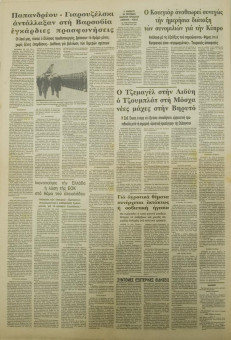 1539e | ΜΑΚΕΔΟΝΙΑ - 23.10.1984, έτος 74, αρ.21.626 - Σελίδα 18 | ΜΑΚΕΔΟΝΙΑ | Ελληνική καθημερινή εφημερίδα της Θεσσαλονίκης, που εκδίδεται από το 1911 μέχρι σήμερα, με μερικές μικρές διακοπές. - Δεκαοχτασέλιδη (0,46 Χ 0,63 εκ.) - 
 | 1