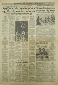 1545e | ΜΑΚΕΔΟΝΙΑ - 15.03.1985, έτος 74, αρ. 21.745 - Σελίδα 06 | ΜΑΚΕΔΟΝΙΑ | Ελληνική καθημερινή εφημερίδα της Θεσσαλονίκης, που εκδίδεται από το 1911 μέχρι σήμερα, με μερικές μικρές διακοπές. - Δεκαεξασέλιδη (0,46 Χ 0,63 εκ.) - Αθλητικές Ειδήσεις
 | 1