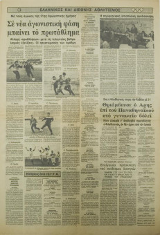 1546e | ΜΑΚΕΔΟΝΙΑ - 15.03.1985, έτος 74, αρ. 21.745 - Σελίδα 07 | ΜΑΚΕΔΟΝΙΑ | Ελληνική καθημερινή εφημερίδα της Θεσσαλονίκης, που εκδίδεται από το 1911 μέχρι σήμερα, με μερικές μικρές διακοπές. - Δεκαεξασέλιδη (0,46 Χ 0,63 εκ.) - Αθλητικές Ειδήσεις
 | 1