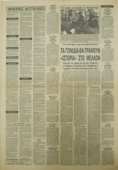 1550e | ΜΑΚΕΔΟΝΙΑ - 15.03.1985, έτος 74, αρ. 21.745 - Σελίδα 11 | ΜΑΚΕΔΟΝΙΑ | Ελληνική καθημερινή εφημερίδα της Θεσσαλονίκης, που εκδίδεται από το 1911 μέχρι σήμερα, με μερικές μικρές διακοπές. - Δεκαεξασέλιδη (0,46 Χ 0,63 εκ.) - Μικρές Αγγελίες
 | 1