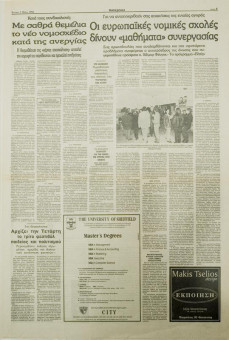 1560e | ΜΑΚΕΔΟΝΙΑ - 05.05.1996, έτος 85, αρ. 25.098 - Σελίδα 05 | ΜΑΚΕΔΟΝΙΑ | Ελληνική καθημερινή εφημερίδα της Θεσσαλονίκης, που εκδίδεται από το 1911 μέχρι σήμερα, με μερικές μικρές διακοπές. - Εικοσιοκτασέλιδη (0,42 Χ 0,63 εκ.) - 
 | 1