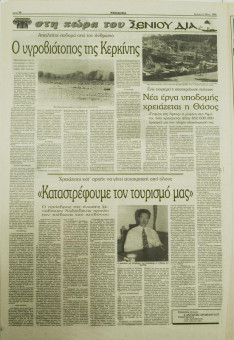 1565e | ΜΑΚΕΔΟΝΙΑ - 05.05.1996, έτος 85, αρ. 25.098 - Σελίδα 10 | ΜΑΚΕΔΟΝΙΑ | Ελληνική καθημερινή εφημερίδα της Θεσσαλονίκης, που εκδίδεται από το 1911 μέχρι σήμερα, με μερικές μικρές διακοπές. - Εικοσιοκτασέλιδη (0,42 Χ 0,63 εκ.) - 
 | 1