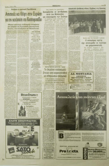1568e | ΜΑΚΕΔΟΝΙΑ - 05.05.1996, έτος 85, αρ. 25.098 - Σελίδα 13 | ΜΑΚΕΔΟΝΙΑ | Ελληνική καθημερινή εφημερίδα της Θεσσαλονίκης, που εκδίδεται από το 1911 μέχρι σήμερα, με μερικές μικρές διακοπές. - Εικοσιοκτασέλιδη (0,42 Χ 0,63 εκ.) - 
 | 1
