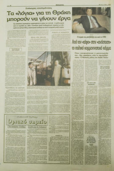1569e | ΜΑΚΕΔΟΝΙΑ - 05.05.1996, έτος 85, αρ. 25.098 - Σελίδα 14 | ΜΑΚΕΔΟΝΙΑ | Ελληνική καθημερινή εφημερίδα της Θεσσαλονίκης, που εκδίδεται από το 1911 μέχρι σήμερα, με μερικές μικρές διακοπές. - Εικοσιοκτασέλιδη (0,42 Χ 0,63 εκ.) - 
 | 1