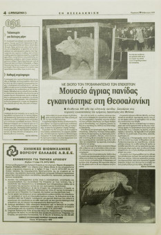 1587e | ΜΑΚΕΔΟΝΙΑ - 19.02.1999, έτος 88, αρ. 25.409 - Σελίδα 04 | ΜΑΚΕΔΟΝΙΑ | Ελληνική καθημερινή εφημερίδα της Θεσσαλονίκης, που εκδίδεται από το 1911 μέχρι σήμερα, με μερικές μικρές διακοπές. - 64 σελίδες, (0,32 Χ 0,43 εκ.) - 
 | 1