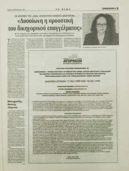 1588e | ΜΑΚΕΔΟΝΙΑ - 19.02.1999, έτος 88, αρ. 25.409 - Σελίδα 05 | ΜΑΚΕΔΟΝΙΑ | Ελληνική καθημερινή εφημερίδα της Θεσσαλονίκης, που εκδίδεται από το 1911 μέχρι σήμερα, με μερικές μικρές διακοπές. - 64 σελίδες, (0,32 Χ 0,43 εκ.) - 
 | 1