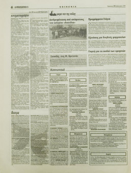 1589e | ΜΑΚΕΔΟΝΙΑ - 19.02.1999, έτος 88, αρ. 25.409 - Σελίδα 06 | ΜΑΚΕΔΟΝΙΑ | Ελληνική καθημερινή εφημερίδα της Θεσσαλονίκης, που εκδίδεται από το 1911 μέχρι σήμερα, με μερικές μικρές διακοπές. - 64 σελίδες, (0,32 Χ 0,43 εκ.) - 
 | 1