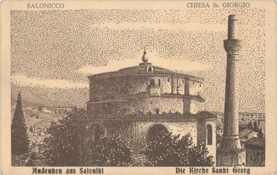 1592kart | Ο ναός του Αγίου Γεωργίου Ροτόντα. Χαρακτικό σε Καρτ-Ποστάλ | Άγιος Γεώργιος | T060/024
