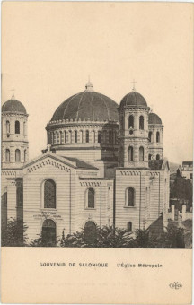 1598kart | Ο Μητροπολιτικός ναός της Θεσσαλονίκης. | Εκκλησία Γρηγορίου Παλαμά | T061/006
 |  Edit. Benroubi et Pessah