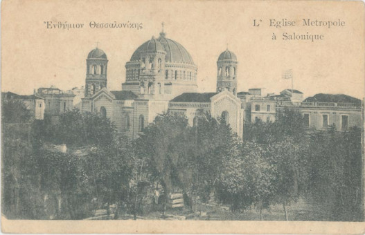 1603kart | Ο Μητροπολιτικός ναός της Θεσσαλονίκης. | Εκκλησία Γρηγορίου Παλαμά | T061/011
