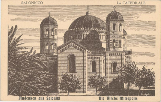 1606kart | Ο Μητροπολιτικός ναός της Θεσσαλονίκης | Εκκλησία Γρηγορίου Παλαμά | T061/014
