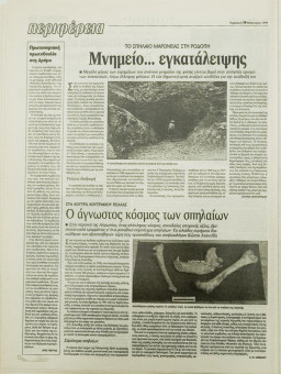 1607e | ΜΑΚΕΔΟΝΙΑ - 19.02.1999, έτος 88, αρ. 25.409 - Σελίδα 24 | ΜΑΚΕΔΟΝΙΑ | Ελληνική καθημερινή εφημερίδα της Θεσσαλονίκης, που εκδίδεται από το 1911 μέχρι σήμερα, με μερικές μικρές διακοπές. - 64 σελίδες, (0,32 Χ 0,43 εκ.) - 
 | 1