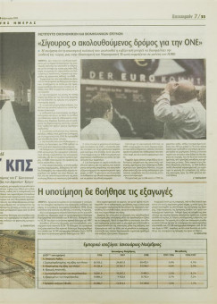 1616e | ΜΑΚΕΔΟΝΙΑ - 19.02.1999, έτος 88, αρ. 25.409 - Σελίδα 33 | ΜΑΚΕΔΟΝΙΑ | Ελληνική καθημερινή εφημερίδα της Θεσσαλονίκης, που εκδίδεται από το 1911 μέχρι σήμερα, με μερικές μικρές διακοπές. - 64 σελίδες, (0,32 Χ 0,43 εκ.) - Οικονομικές Ειδήσεις
 | 1
