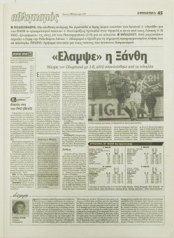 1628e | ΜΑΚΕΔΟΝΙΑ - 19.02.1999, έτος 88, αρ. 25.409 - Σελίδα 45 | ΜΑΚΕΔΟΝΙΑ | Ελληνική καθημερινή εφημερίδα της Θεσσαλονίκης, που εκδίδεται από το 1911 μέχρι σήμερα, με μερικές μικρές διακοπές. - 64 σελίδες, (0,32 Χ 0,43 εκ.) - Αθλητικές Ειδήσεις
 | 1