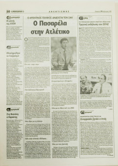 1633e | ΜΑΚΕΔΟΝΙΑ - 19.02.1999, έτος 88, αρ. 25.409 - Σελίδα 50 | ΜΑΚΕΔΟΝΙΑ | Ελληνική καθημερινή εφημερίδα της Θεσσαλονίκης, που εκδίδεται από το 1911 μέχρι σήμερα, με μερικές μικρές διακοπές. - 64 σελίδες, (0,32 Χ 0,43 εκ.) - Αθλητικές Ειδήσεις
 | 1