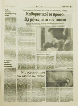 1634e | ΜΑΚΕΔΟΝΙΑ - 19.02.1999, έτος 88, αρ. 25.409 - Σελίδα 51 | ΜΑΚΕΔΟΝΙΑ | Ελληνική καθημερινή εφημερίδα της Θεσσαλονίκης, που εκδίδεται από το 1911 μέχρι σήμερα, με μερικές μικρές διακοπές. - 64 σελίδες, (0,32 Χ 0,43 εκ.) - 
 | 1