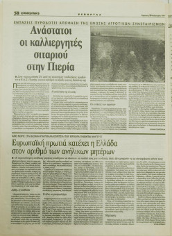 1641e | ΜΑΚΕΔΟΝΙΑ - 19.02.1999, έτος 88, αρ. 25.409 - Σελίδα 58 | ΜΑΚΕΔΟΝΙΑ | Ελληνική καθημερινή εφημερίδα της Θεσσαλονίκης, που εκδίδεται από το 1911 μέχρι σήμερα, με μερικές μικρές διακοπές. - 64 σελίδες, (0,32 Χ 0,43 εκ.) - 
 | 1