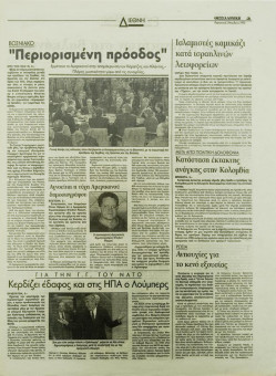 1674e | ΘΕΣΣΑΛΟΝΙΚΗ - 03.11.1995, έτος 33, αρ. 9.855 - Σελίδα 03 | ΘΕΣΣΑΛΟΝΙΚΗ | Καθημερινή εφημερίδα που εκδίδονταν στη Θεσσαλονίκη από το 1963 μέχρι το 2002 - 48 σελίδες, (0,32 Χ 0,43 εκ.) - 
 | 1
