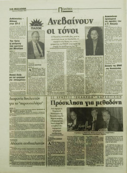 1681e | ΘΕΣΣΑΛΟΝΙΚΗ - 03.11.1995, έτος 33, αρ. 9.855 - Σελίδα 10 | ΘΕΣΣΑΛΟΝΙΚΗ | Καθημερινή εφημερίδα που εκδίδονταν στη Θεσσαλονίκη από το 1963 μέχρι το 2002 - 48 σελίδες, (0,32 Χ 0,43 εκ.) - 
 | 1