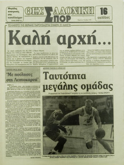 1688e | ΘΕΣΣΑΛΟΝΙΚΗ - 03.11.1995, έτος 33, αρ. 9.855 - Σελίδα 17 | ΘΕΣΣΑΛΟΝΙΚΗ | Καθημερινή εφημερίδα που εκδίδονταν στη Θεσσαλονίκη από το 1963 μέχρι το 2002 - 48 σελίδες, (0,32 Χ 0,43 εκ.) - Αθλητικά
 | 1