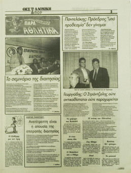 1690e | ΘΕΣΣΑΛΟΝΙΚΗ - 03.11.1995, έτος 33, αρ. 9.855 - Σελίδα 19 | ΘΕΣΣΑΛΟΝΙΚΗ | Καθημερινή εφημερίδα που εκδίδονταν στη Θεσσαλονίκη από το 1963 μέχρι το 2002 - 48 σελίδες, (0,32 Χ 0,43 εκ.) - Αθλητικά
 | 1