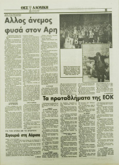 1698e | ΘΕΣΣΑΛΟΝΙΚΗ - 03.11.1995, έτος 33, αρ. 9.855 - Σελίδα 27 | ΘΕΣΣΑΛΟΝΙΚΗ | Καθημερινή εφημερίδα που εκδίδονταν στη Θεσσαλονίκη από το 1963 μέχρι το 2002 - 48 σελίδες, (0,32 Χ 0,43 εκ.) - Αθλητικά
 | 1