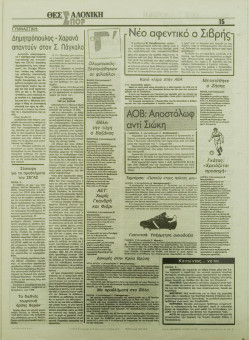 1702e | ΘΕΣΣΑΛΟΝΙΚΗ - 03.11.1995, έτος 33, αρ. 9.855 - Σελίδα 31 | ΘΕΣΣΑΛΟΝΙΚΗ | Καθημερινή εφημερίδα που εκδίδονταν στη Θεσσαλονίκη από το 1963 μέχρι το 2002 - 48 σελίδες, (0,32 Χ 0,43 εκ.) - Αθλητικά
 | 1