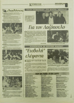 1706e | ΘΕΣΣΑΛΟΝΙΚΗ - 03.11.1995, έτος 33, αρ. 9.855 - Σελίδα 35 | ΘΕΣΣΑΛΟΝΙΚΗ | Καθημερινή εφημερίδα που εκδίδονταν στη Θεσσαλονίκη από το 1963 μέχρι το 2002 - 48 σελίδες, (0,32 Χ 0,43 εκ.) - Ένθετο - Κάθε μέρα Θεσσαλονίκη¨
 | 1