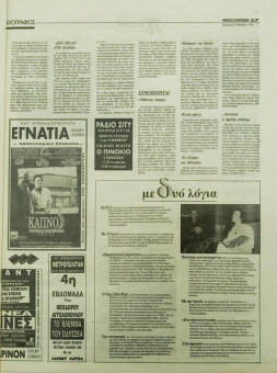 1708e | ΘΕΣΣΑΛΟΝΙΚΗ - 03.11.1995, έτος 33, αρ. 9.855 - Σελίδα 37 | ΘΕΣΣΑΛΟΝΙΚΗ | Καθημερινή εφημερίδα που εκδίδονταν στη Θεσσαλονίκη από το 1963 μέχρι το 2002 - 48 σελίδες, (0,32 Χ 0,43 εκ.) - 
 | 1