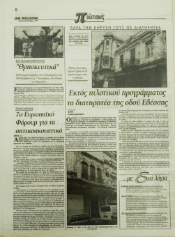 1709e | ΘΕΣΣΑΛΟΝΙΚΗ - 03.11.1995, έτος 33, αρ. 9.855 - Σελίδα 38 | ΘΕΣΣΑΛΟΝΙΚΗ | Καθημερινή εφημερίδα που εκδίδονταν στη Θεσσαλονίκη από το 1963 μέχρι το 2002 - 48 σελίδες, (0,32 Χ 0,43 εκ.) - 
 | 1