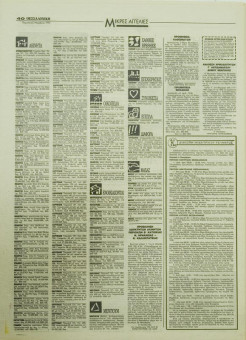 1711e | ΘΕΣΣΑΛΟΝΙΚΗ - 03.11.1995, έτος 33, αρ. 9.855 - Σελίδα 40 | ΘΕΣΣΑΛΟΝΙΚΗ | Καθημερινή εφημερίδα που εκδίδονταν στη Θεσσαλονίκη από το 1963 μέχρι το 2002 - 48 σελίδες, (0,32 Χ 0,43 εκ.) - 
 | 1