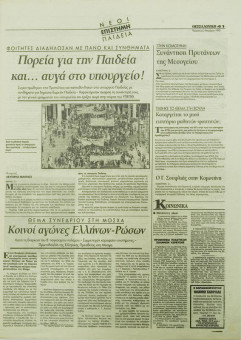 1712e | ΘΕΣΣΑΛΟΝΙΚΗ - 03.11.1995, έτος 33, αρ. 9.855 - Σελίδα 41 | ΘΕΣΣΑΛΟΝΙΚΗ | Καθημερινή εφημερίδα που εκδίδονταν στη Θεσσαλονίκη από το 1963 μέχρι το 2002 - 48 σελίδες, (0,32 Χ 0,43 εκ.) - 
 | 1