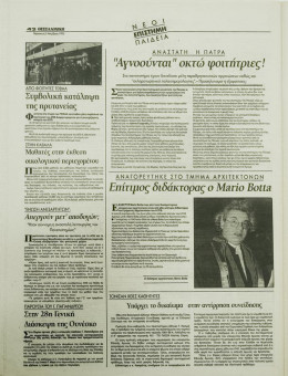 1713e | ΘΕΣΣΑΛΟΝΙΚΗ - 03.11.1995, έτος 33, αρ. 9.855 - Σελίδα 42 | ΘΕΣΣΑΛΟΝΙΚΗ | Καθημερινή εφημερίδα που εκδίδονταν στη Θεσσαλονίκη από το 1963 μέχρι το 2002 - 48 σελίδες, (0,32 Χ 0,43 εκ.) - 
 | 1