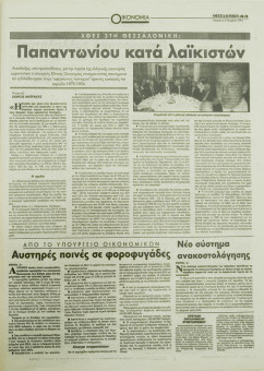 1714e | ΘΕΣΣΑΛΟΝΙΚΗ - 03.11.1995, έτος 33, αρ. 9.855 - Σελίδα 43 | ΘΕΣΣΑΛΟΝΙΚΗ | Καθημερινή εφημερίδα που εκδίδονταν στη Θεσσαλονίκη από το 1963 μέχρι το 2002 - 48 σελίδες, (0,32 Χ 0,43 εκ.) - 
 | 1