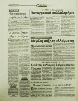 1715e | ΘΕΣΣΑΛΟΝΙΚΗ - 03.11.1995, έτος 33, αρ. 9.855 - Σελίδα 44 | ΘΕΣΣΑΛΟΝΙΚΗ | Καθημερινή εφημερίδα που εκδίδονταν στη Θεσσαλονίκη από το 1963 μέχρι το 2002 - 48 σελίδες, (0,32 Χ 0,43 εκ.) - 
 | 1