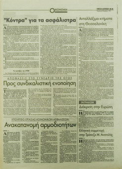 1716e | ΘΕΣΣΑΛΟΝΙΚΗ - 03.11.1995, έτος 33, αρ. 9.855 - Σελίδα 45 | ΘΕΣΣΑΛΟΝΙΚΗ | Καθημερινή εφημερίδα που εκδίδονταν στη Θεσσαλονίκη από το 1963 μέχρι το 2002 - 48 σελίδες, (0,32 Χ 0,43 εκ.) - 
 | 1