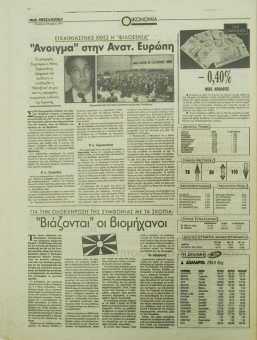 1717e | ΘΕΣΣΑΛΟΝΙΚΗ - 03.11.1995, έτος 33, αρ. 9.855 - Σελίδα 46 | ΘΕΣΣΑΛΟΝΙΚΗ | Καθημερινή εφημερίδα που εκδίδονταν στη Θεσσαλονίκη από το 1963 μέχρι το 2002 - 48 σελίδες, (0,32 Χ 0,43 εκ.) - 
 | 1