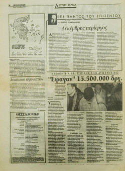 1721e | ΘΕΣΣΑΛΟΝΙΚΗ - 07.12.1995, έτος 33, αρ.9.884 - Σελίδα 02 | ΘΕΣΣΑΛΟΝΙΚΗ | Καθημερινή εφημερίδα που εκδίδονταν στη Θεσσαλονίκη από το 1963 μέχρι το 2002 - 48 σελίδες, (0,32 Χ 0,43 εκ.) - 
 | 1