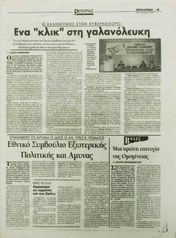 1728e | ΘΕΣΣΑΛΟΝΙΚΗ - 07.12.1995, έτος 33, αρ.9.884 - Σελίδα 09 | ΘΕΣΣΑΛΟΝΙΚΗ | Καθημερινή εφημερίδα που εκδίδονταν στη Θεσσαλονίκη από το 1963 μέχρι το 2002 - 48 σελίδες, (0,32 Χ 0,43 εκ.) - 
 | 1