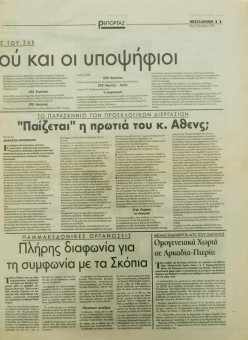 1730e | ΘΕΣΣΑΛΟΝΙΚΗ - 07.12.1995, έτος 33, αρ.9.884 - Σελίδα 11 | ΘΕΣΣΑΛΟΝΙΚΗ | Καθημερινή εφημερίδα που εκδίδονταν στη Θεσσαλονίκη από το 1963 μέχρι το 2002 - 48 σελίδες, (0,32 Χ 0,43 εκ.) - 
 | 1