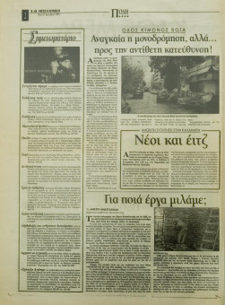 1733e | ΘΕΣΣΑΛΟΝΙΚΗ - 07.12.1995, έτος 33, αρ.9.884 - Σελίδα 14 | ΘΕΣΣΑΛΟΝΙΚΗ | Καθημερινή εφημερίδα που εκδίδονταν στη Θεσσαλονίκη από το 1963 μέχρι το 2002 - 48 σελίδες, (0,32 Χ 0,43 εκ.) - Ένθετο - Κάθε μέρα Θεσσαλονίκη¨
 | 1