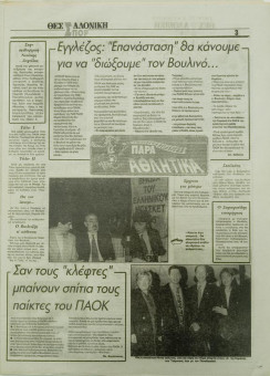 1738e | ΘΕΣΣΑΛΟΝΙΚΗ - 07.12.1995, έτος 33, αρ.9.884 - Σελίδα 19 | ΘΕΣΣΑΛΟΝΙΚΗ | Καθημερινή εφημερίδα που εκδίδονταν στη Θεσσαλονίκη από το 1963 μέχρι το 2002 - 48 σελίδες, (0,32 Χ 0,43 εκ.) - Αθλητικά
 | 1