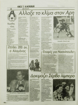 1739e | ΘΕΣΣΑΛΟΝΙΚΗ - 07.12.1995, έτος 33, αρ.9.884 - Σελίδα 20 | ΘΕΣΣΑΛΟΝΙΚΗ | Καθημερινή εφημερίδα που εκδίδονταν στη Θεσσαλονίκη από το 1963 μέχρι το 2002 - 48 σελίδες, (0,32 Χ 0,43 εκ.) - Αθλητικά
 | 1